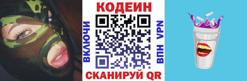 Кодеин напиток Lean (лин)  цены   Азнакаево 